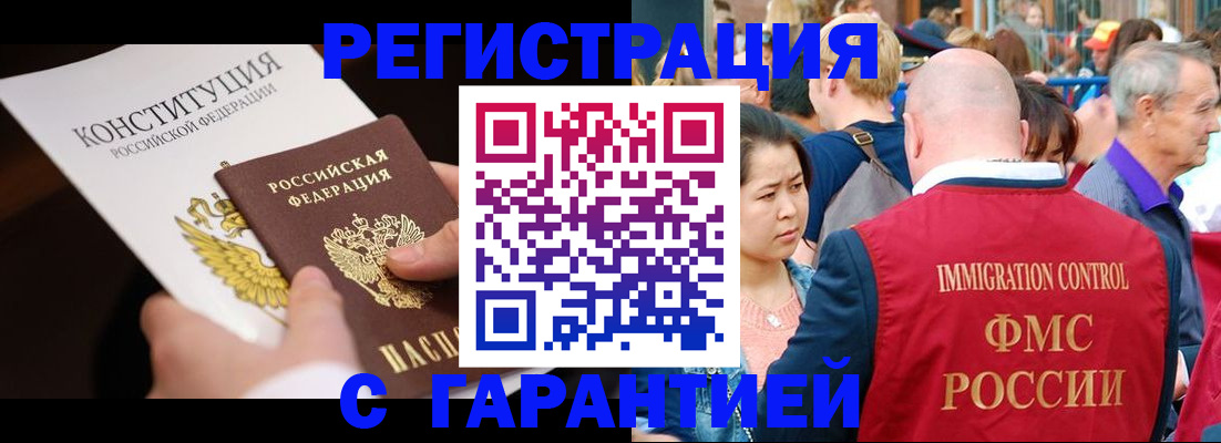 прописка от собственника в Высоковске