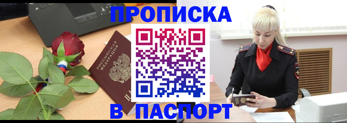 временная регистрация для всех в Высоковске