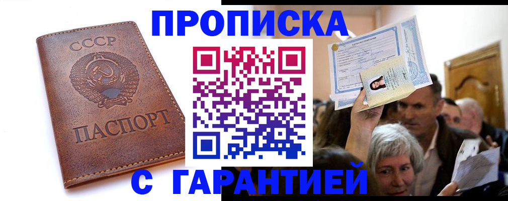 временная регистрация в квартире в Высоковске