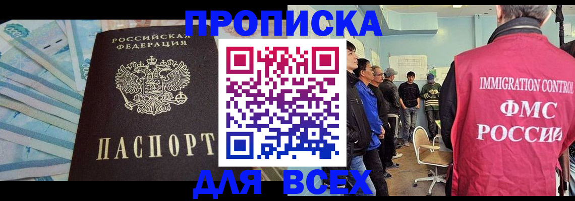 прописка штамп в Высоковске