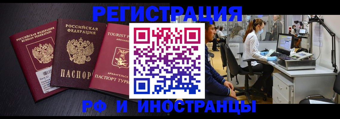 временная регистрация купить в Высоковске