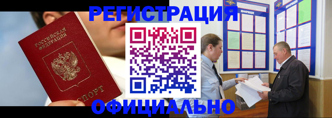 прописка в Высоковске