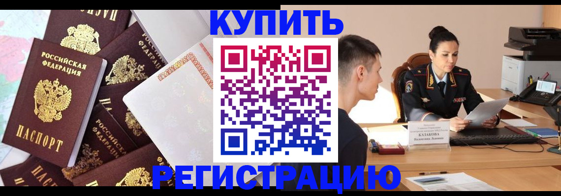 где прописаться в Высоковске